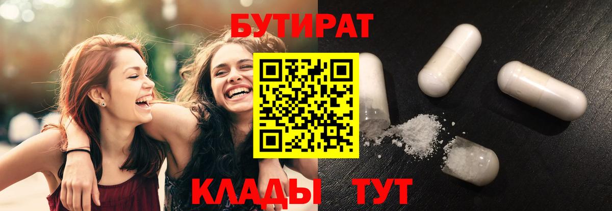 Губкин  БУТИРАТ  Вход с VPN  БУТИРАТ оксана 