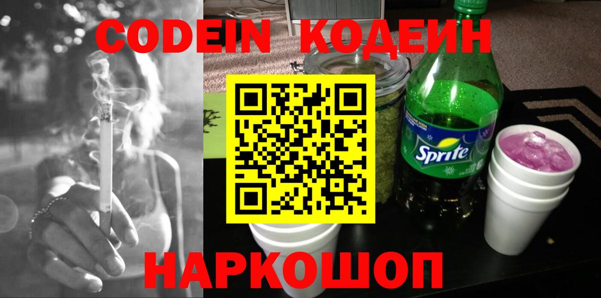 Губкин  Кодеиновый сироп Lean Purple Drank  Вход с VPN 