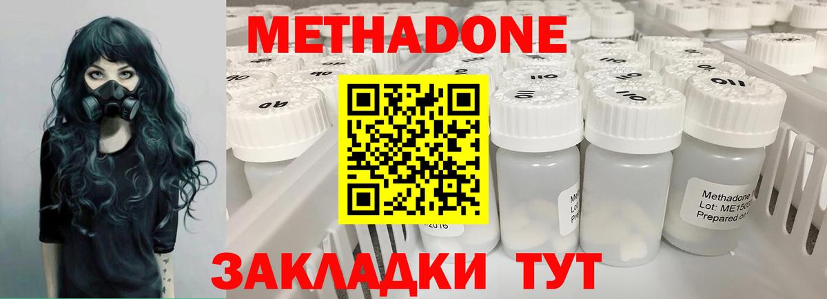 Губкин  МЕТАДОН мёд  Вход с VPN  Метадон methadone 